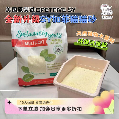 美国进口PetFiveSY加菲猫猫砂