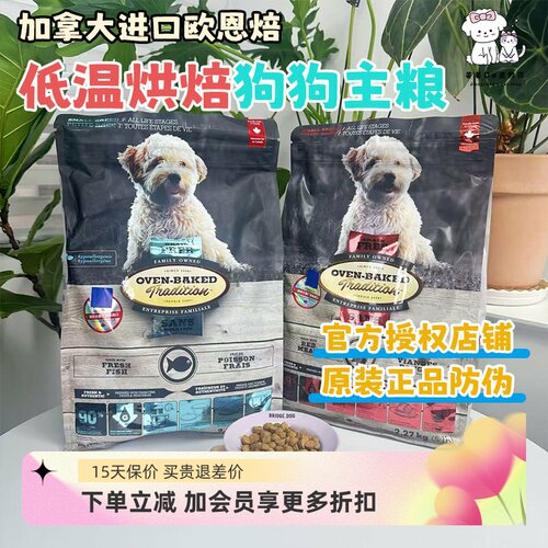 加拿大欧恩焙低温烘焙小颗粒狗粮