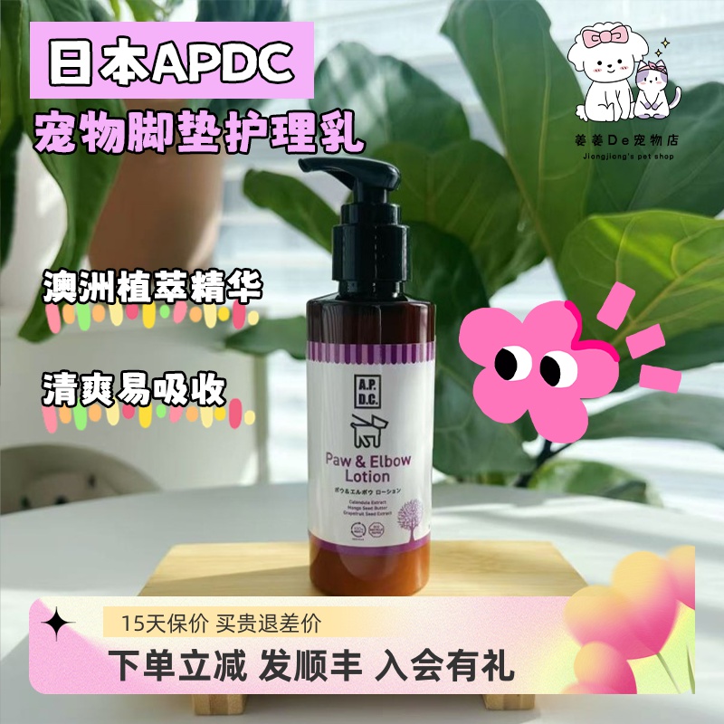 日本APDC宠物护爪膏脚掌护理乳霜