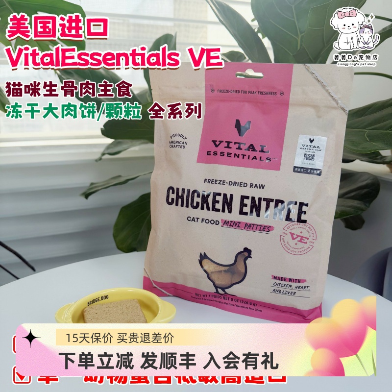 美国进口VE猫主食冻干生骨肉猫粮