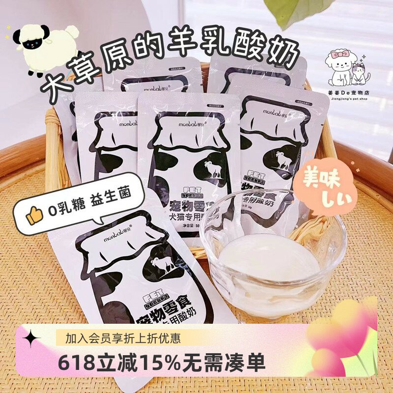 蒙贝宠物羊奶酸奶羊乳奶酪猫咪狗狗拌粮助消化益生菌调理肠胃零食