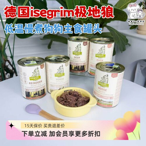 德国进口isegrim极地狼狗罐头