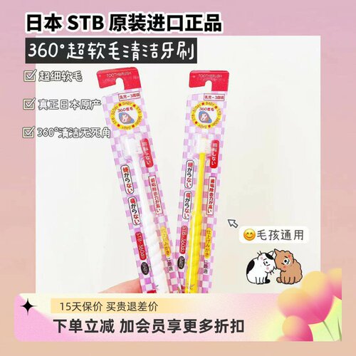 日本STB猫狗360度宠物软毛牙刷