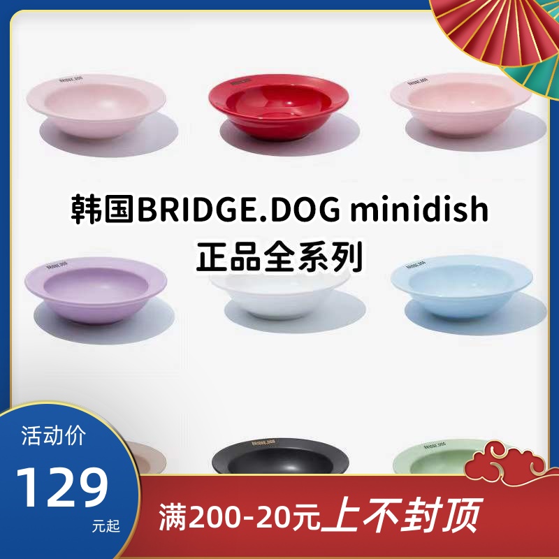 韩国进口Bridge.dog mini dish宠物陶瓷碗网红BD碗猫碗狗碗飞碟碗 宠物/宠物食品及用品 猫狗碗/慢食碗 原图主图