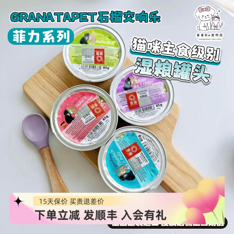 德国交响乐菲力餐盒猫湿粮罐头