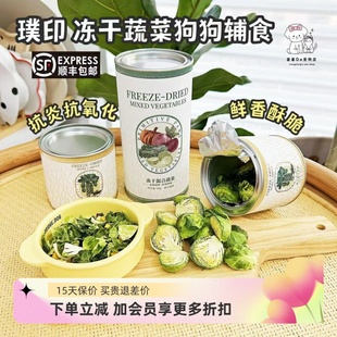 璞印孢子甘蓝冻干蔬菜迷你小包菜宠物狗狗拌饭零食幼成犬营养辅食