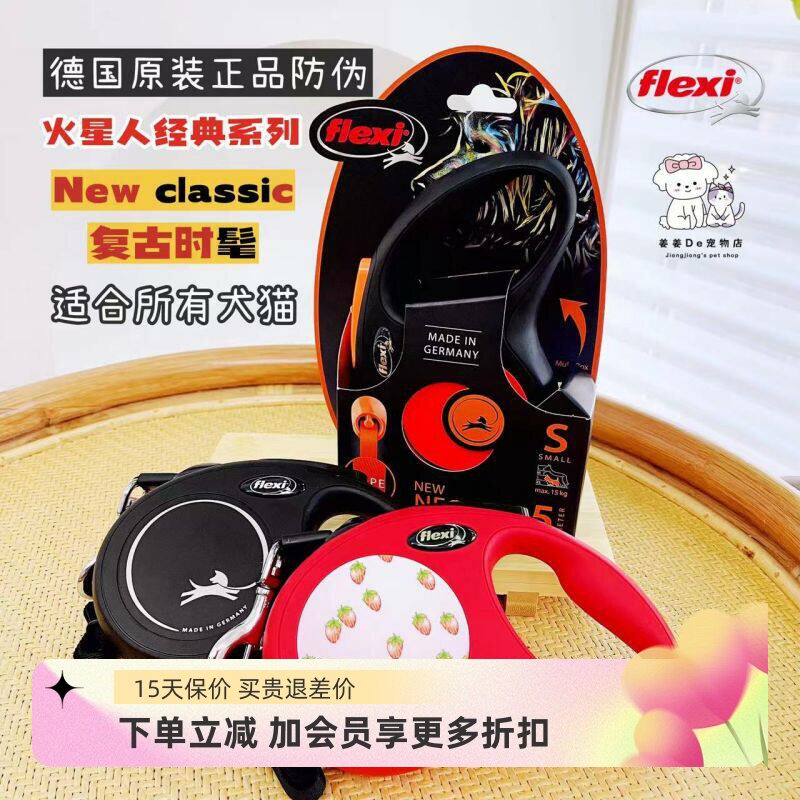 德国flexi福莱希火星人宠物狗狗自动伸缩牵引绳狗绳链大中小型犬