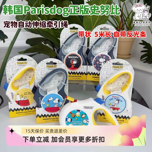 韩国Parisdog正版史努比牵引绳