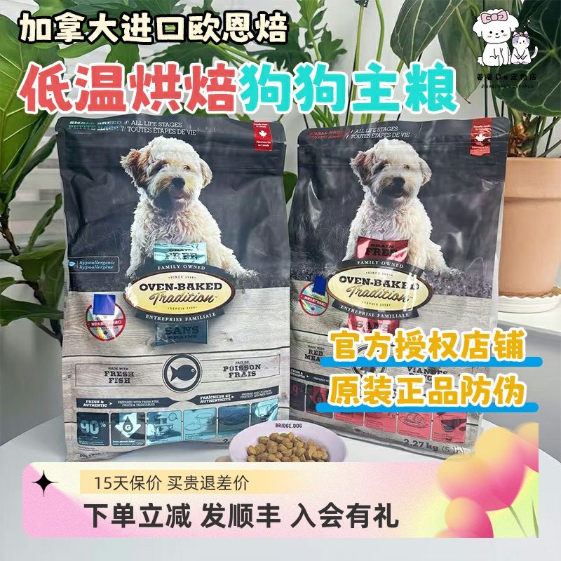 加拿大进口欧恩焙兔肉鸭肉狗粮低温烘焙小颗粒中小型犬狗粮淡泪痕