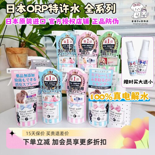 现货日本ORP特许离子水宠物猫