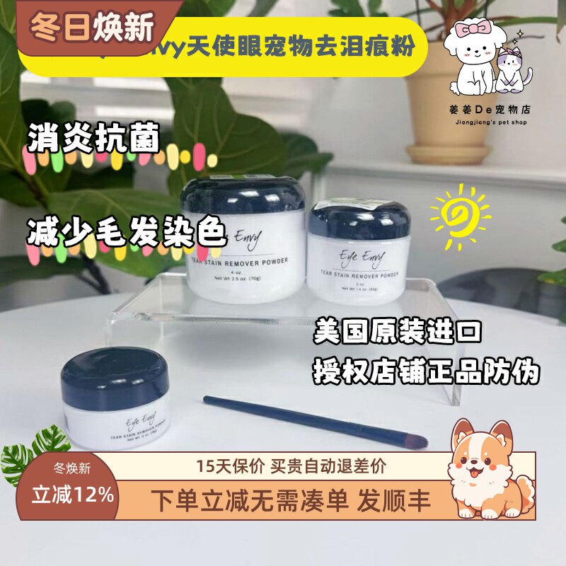 美国EyeEnvy天使眼宠物去泪痕粉比熊加菲狗猫除泪渍粉眼部清洁液,宠物/宠物食品及用品,猫狗免洗清洁,淘宝优惠券,粉丝福利购,淘宝优惠卷