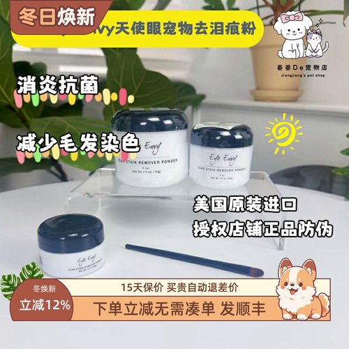 美国EyeEnvy天使眼宠物去泪痕粉