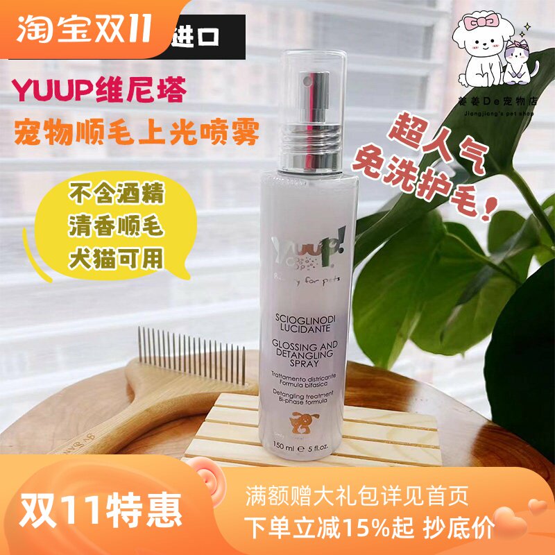 意大利优瀑开结上光喷雾宠物猫狗防静电保湿顺毛免洗约克夏护美毛