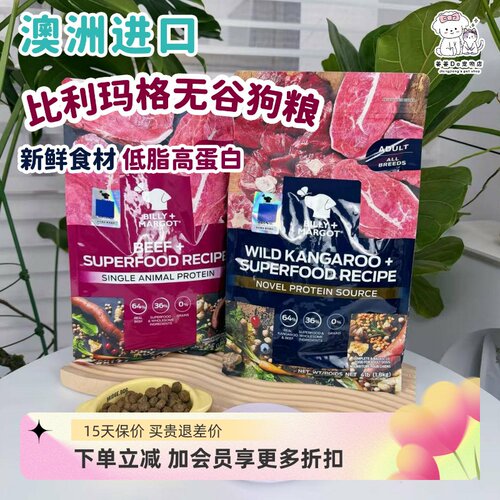 比利玛格无谷高蛋白低脂狗粮