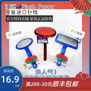 包邮 Puppy针梳泰迪比熊拉毛开结宠物梳毛神器PP梳子 澳洲Plush