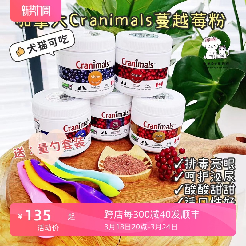 克雷蒙Cranimals泌尿蔓越莓蓝莓粉宠物猫狗预防膀胱尿道感染营养