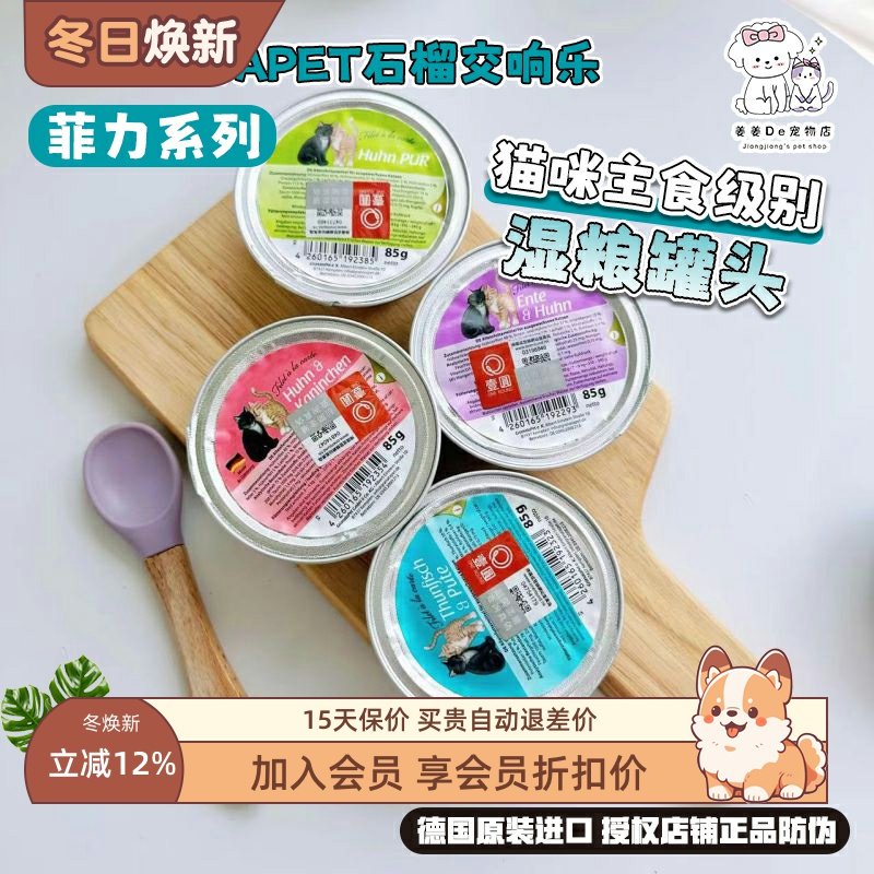 德国Granatapet石榴交响乐菲力餐盒猫咪湿粮无谷全猫主食罐头85g,宠物/宠物食品及用品,猫全价湿粮/主食罐,淘宝优惠券,粉丝福利购,淘宝优惠卷