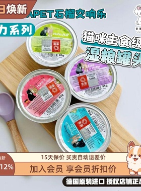 德国Granatapet石榴交响乐菲力餐盒猫咪湿粮无谷全猫主食罐头85g