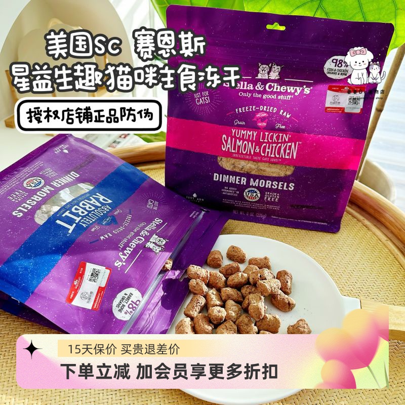 美国SC星益生趣生骨肉冻干猫零食