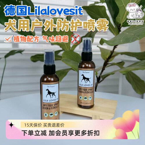 lilalovesit宠物体外防护喷雾