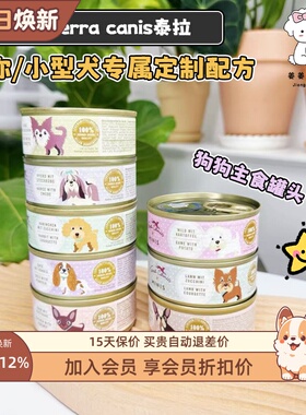 德国进口Terra canis泰拉天然迷你狗狗小型犬便携主食狗罐头湿粮