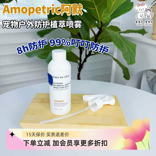 阿默宠物犬猫户外防蜱蚊虫喷雾