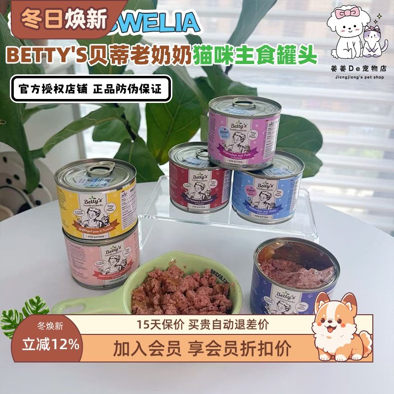 德国进口贝蒂老奶奶猫咪罐头湿粮