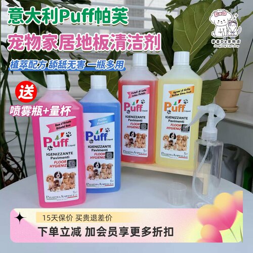PUFF帕芙宠物环境地板清洁除臭剂