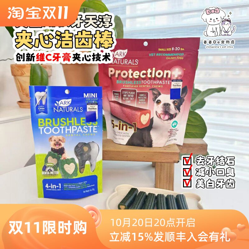 美国Ark Naturals牙天淳洁牙棒狗狗口腔清洁犬磨牙棒夹心洁齿零食