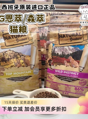 西班牙进口NG恩萃猫粮紫鸡粉鸡棕鸡兔肉猪肉幼成猫全价无谷全猫粮