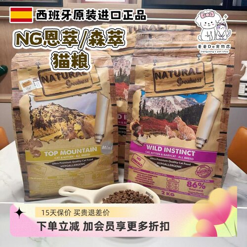 西班牙进口NG恩萃猫粮正品防伪