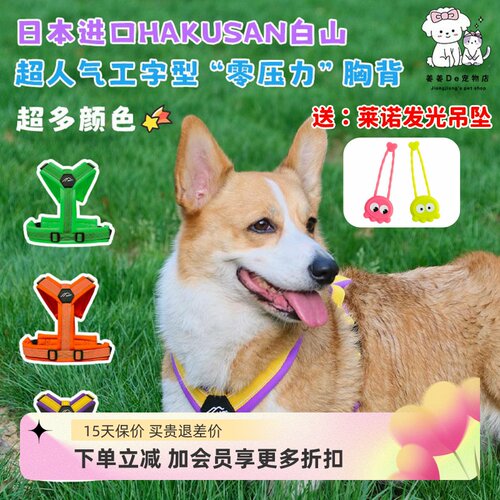 日本白山零压力狗狗胸背牵引绳