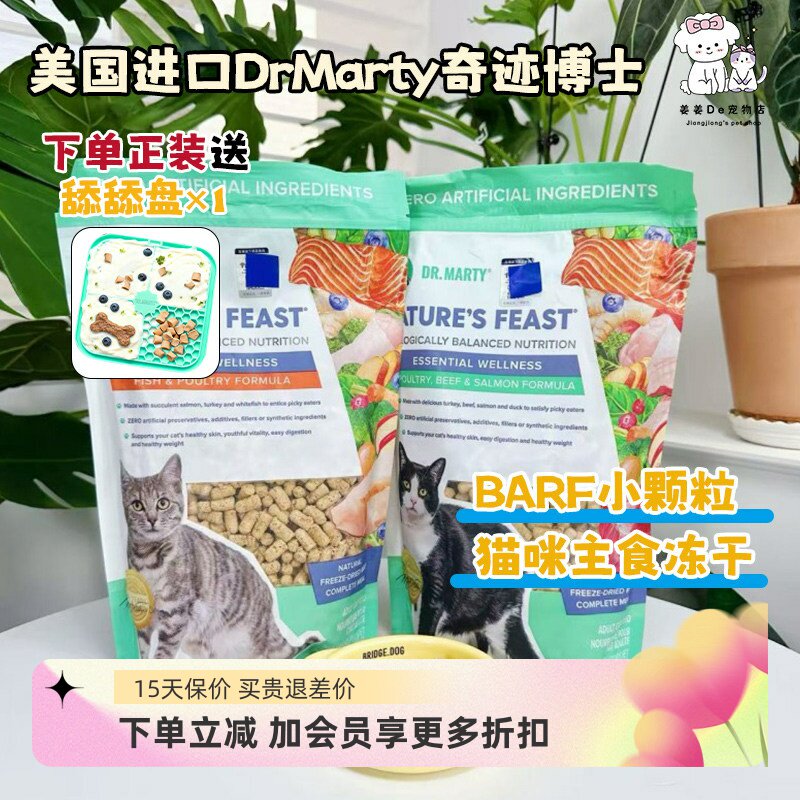 美国进口DrMarty奇迹博士猫咪主食冻干生骨肉BARF猫粮火鸡牛肉鱼