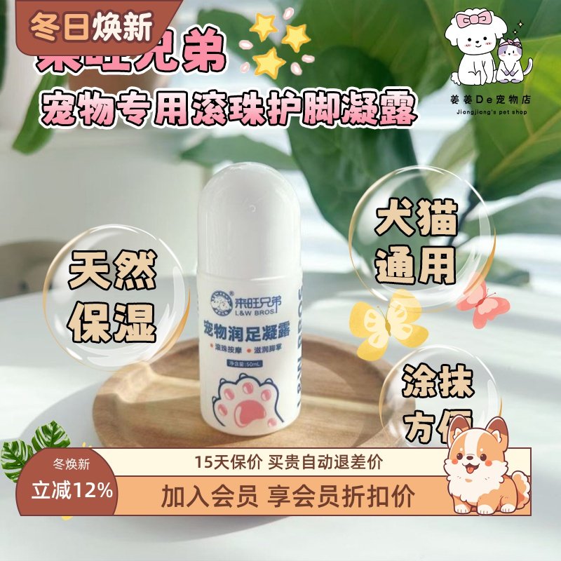 来旺兄弟宠物润足凝露猫咪狗狗脚掌肉垫防干裂润脚膏护爪滋养保湿,宠物/宠物食品及用品,猫狗免洗清洁,淘宝优惠券,粉丝福利购,淘宝优惠卷