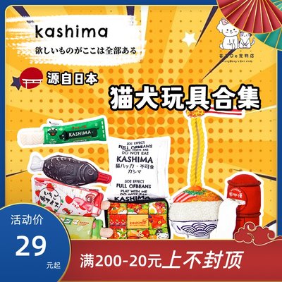 Kashima犬猫藏食发声玩具超可爱