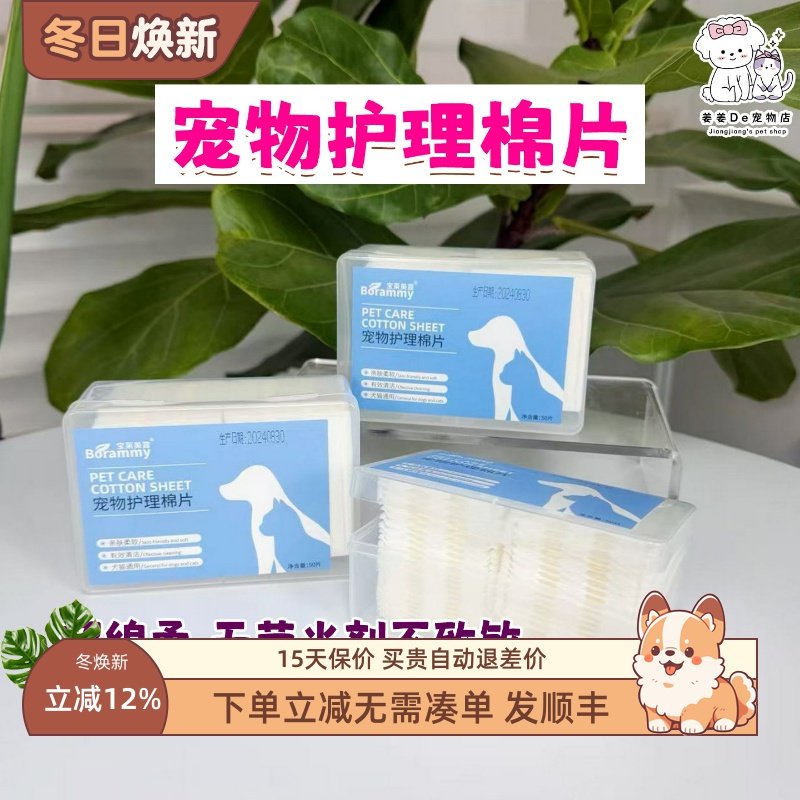 宠物用棉签去泪痕棉垫干湿两用猫耳部眼部清洁棉片狗去眼屎100片,宠物/宠物食品及用品,眼部清洁,淘宝优惠券,粉丝福利购,淘宝优惠卷