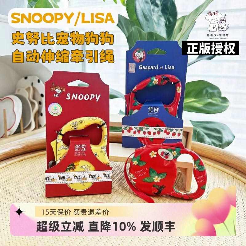 史努比正版宠物狗自动伸缩牵引绳