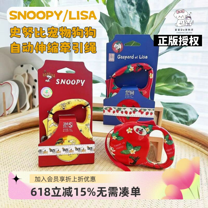 SNOOPY/LISA正版授权史努比宠物狗狗牵引绳自动伸缩小型犬遛狗绳