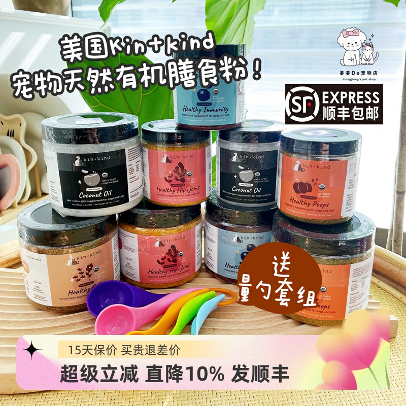 美国Kin+Kind宠物天然有机膳食粉