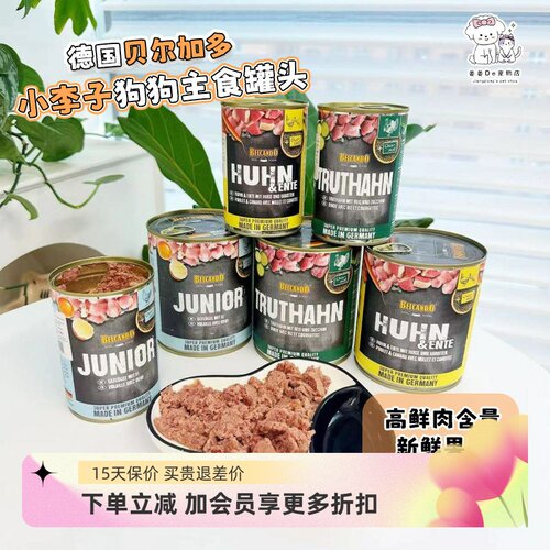 德国贝尔加多小李子狗主食罐湿粮