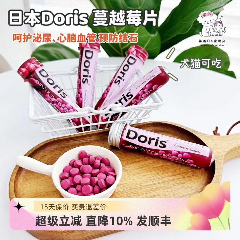 日本Doris宠物蔓越莓片泌尿保护