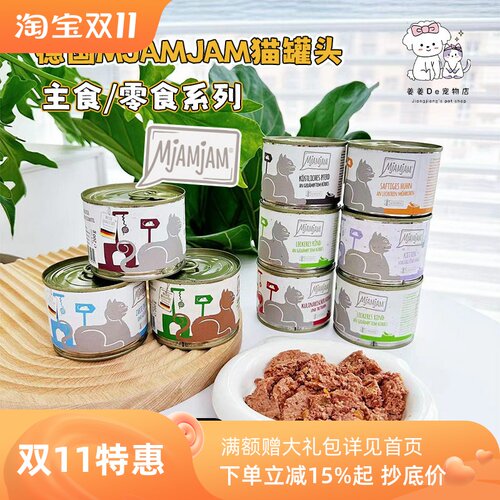 德国mjamjam猫主食无谷湿粮罐头