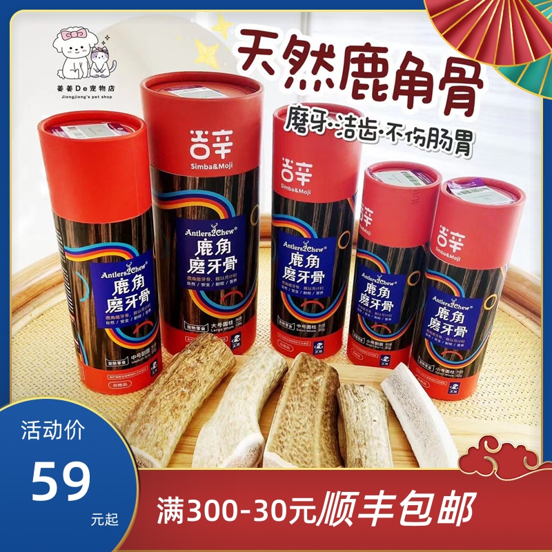 吉辛天然鹿角狗狗磨牙棒零食