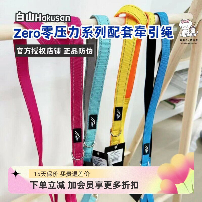 日本狗狗牵引绳白山零压力系列