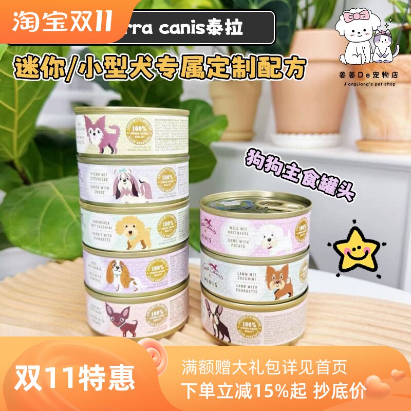 德国进口Terra canis泰拉天然迷你狗狗小型犬便携主食狗罐头湿粮