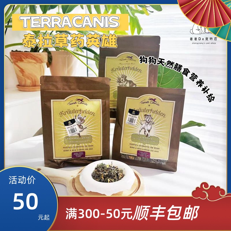 德国TerraCanis泰拉草药英雄宠物狗狗辅食营养补充剂拌粮肠胃调理 宠物/宠物食品及用品 狗特色保健品 原图主图