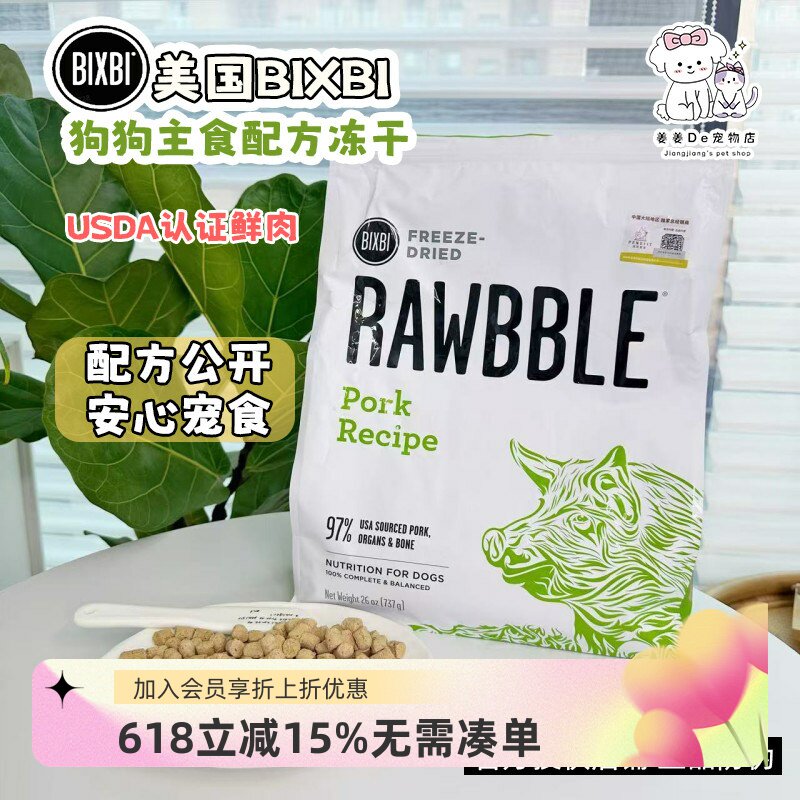 美国进口BIXBI RAWBBLE毕克比鲜肉主食冻干狗粮牛猪肉成幼犬零食