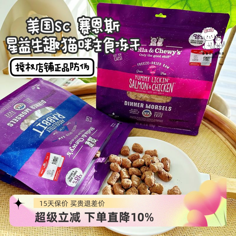 美国SC星益生趣生骨肉冻干猫零食