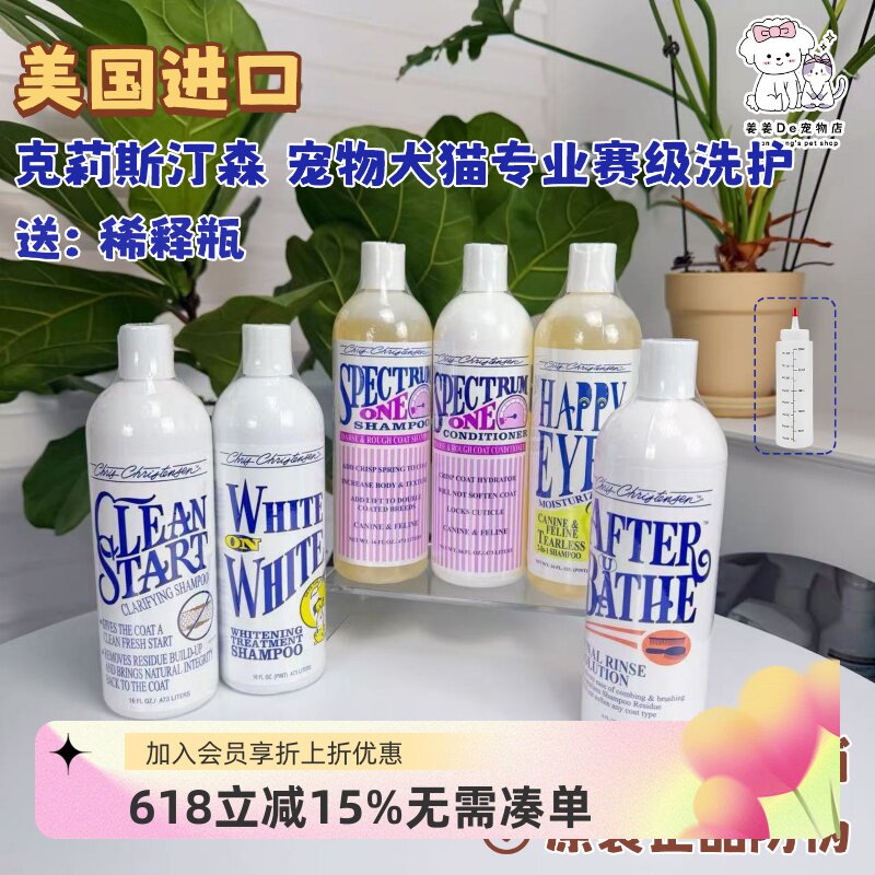 克莉斯汀森克莉丝汀森浴液开喜白又白宠物犬猫香波狗沐浴露护毛素