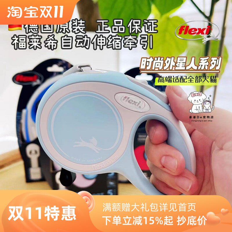 德国flexi福莱希外星人时尚版牵引绳狗狗自动伸缩狗绳大中小型犬